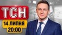 Гучні новини із Уряду! Хто тепер замість Свириденко?! Новий союз з ЄС! | ТСН 20:00 новини 14 липня