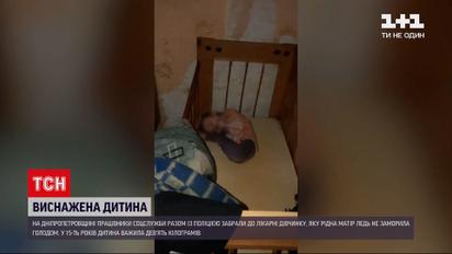Новини України: у Дніпропетровській області мати заморила дитину голодом