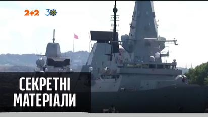 Обстрел британского эсминца российскими военными возле аннексированного Крыма — "Секретные материалы"