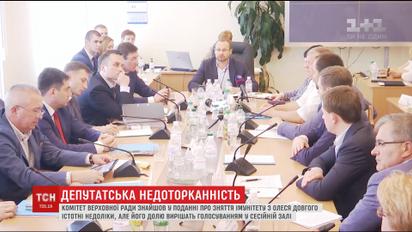 Регламентный комитет на поддерживает прокуратуру в попытках привлечь к ответственности нардепов