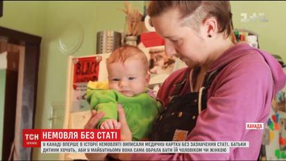 Врачи впервые зафиксировали дитя без пола в Канаде