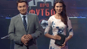 Дивіться "Профутбол" 9 серпня