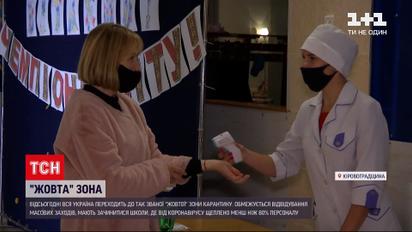 Коронавірус в Україні: що змінилося у регіонах із впровадженням "жовтої" карантинної зони