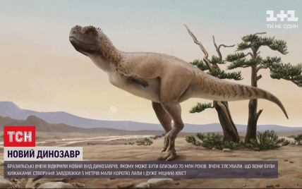 В Бразилії показали, який вигляд мав знайдений новий вид динозаврів