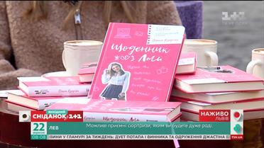 Актеры сериала "Школа" представят "Дневник Лолы" на Форуме издателей - прямое включение