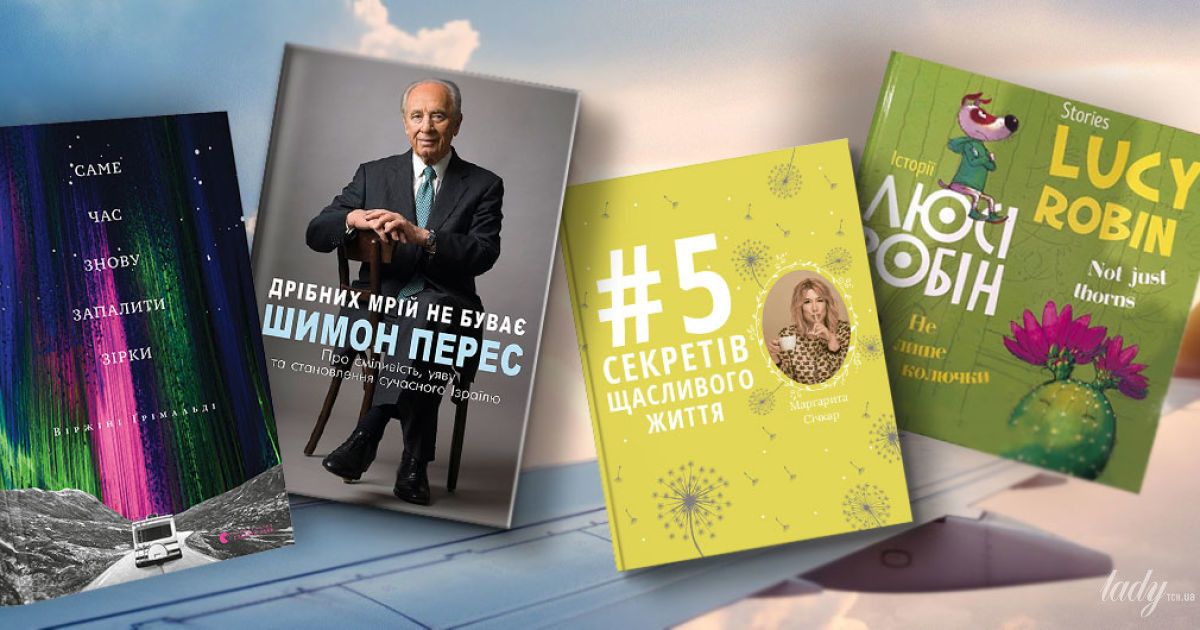 4 цікаві книжки для першої подорожі після карантину