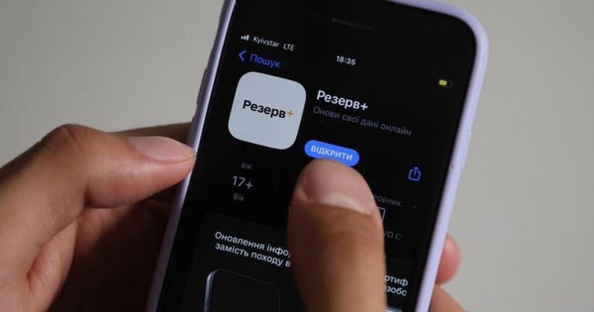 Мобільний застосунок для військовозобов'язаних "Резерв+"