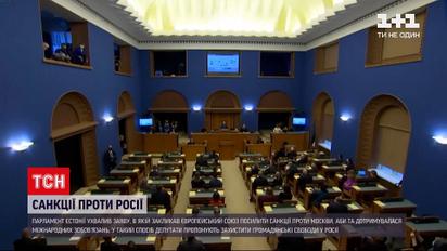 Новини світу: Естонія закликає посилити санкції проти Москви