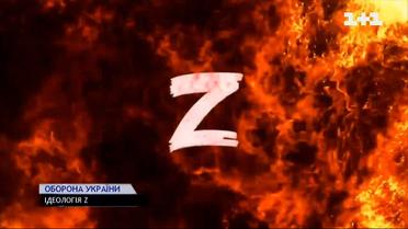 Нова свастика: чому росіяни обрали саме літеру "Z"
