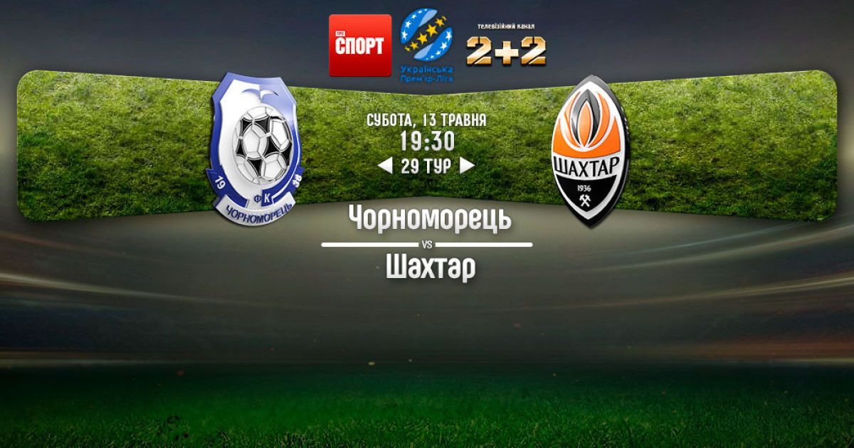 Черноморец - Шахтер - 0:3. Видео матча УПЛ