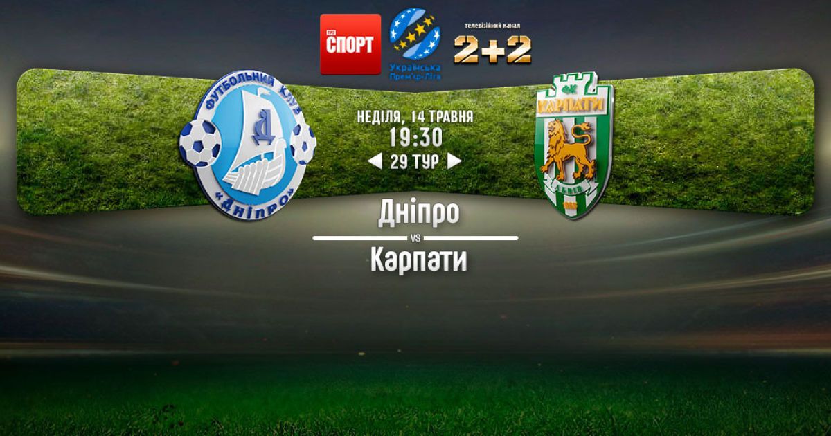 Дніпро - Карпати - 2:3. Відео матчу