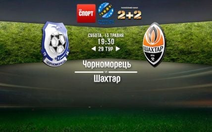 Чорноморець - Шахтар - 0:3. Відео матчу УПЛ