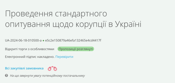 НАПК заказало опрос о коррупции в Украине