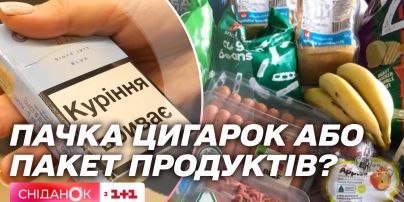 Здорожчання цигарок: які продукти можна купити за ту ж ціну – експеримент від Сніданку