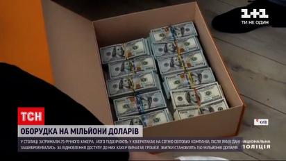 Новини України: у Києві затримали хакера, який розповсюджував шкідливе програмне забезпечення  