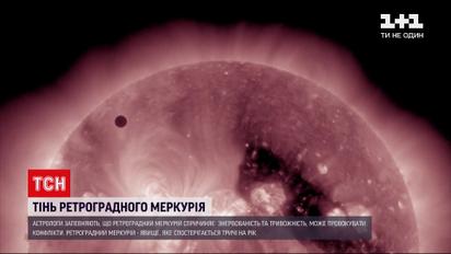 Новини України: чи справді ретроградний Меркурій негативно впливає на життя людей