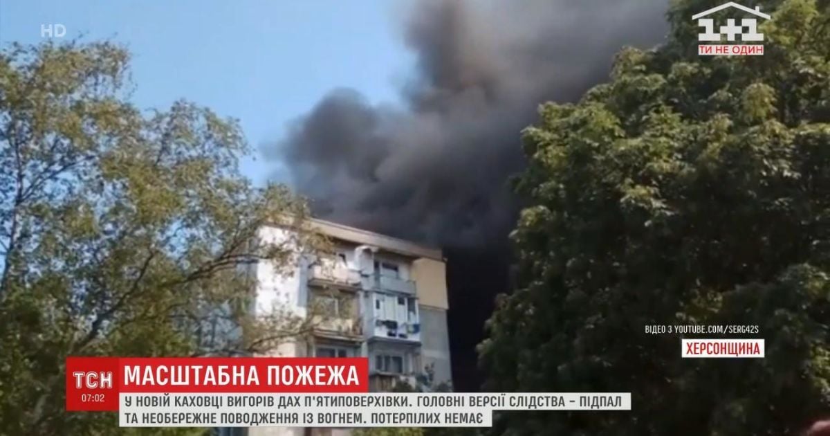 Пожежа у будинку в Новій Каховці: мешканці постраждалого поверху ночували у понівечених помешканнях