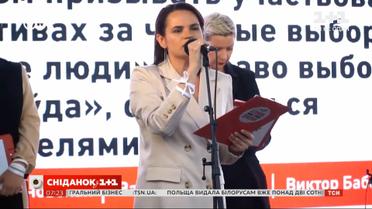 От домохозяйки до лидера белорусской оппозиции: история Светланы Тихановской
