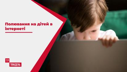 Як порноділери та педофіли полюють на українських дітей в інтернеті