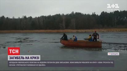 Двое военнослужащих утонули во время рыбалки неподалеку Яворивского полигона