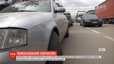 ВР відтермінувала запровадження штрафів за перевищення терміну перебування "євроблях" в Україні
