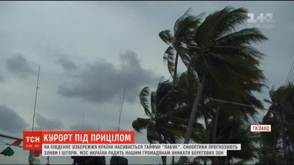 На курортную часть Таиланда надвигается тайфун "Пабук"