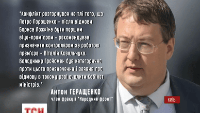 Владимир Гройсман отказался возглавлять правительство
