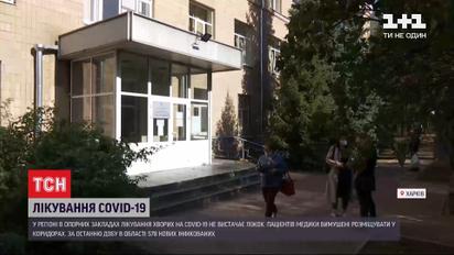 У харківських лікарнях не вистачає місць для пацієнтів із коронавірусом
