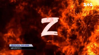 Новая свастика: почему россияне выбрали именно букву "Z"