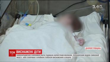 Мать довела новорожденных близнецов к истощению, кормя разведенным коровьим молоком