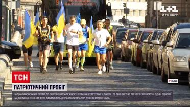 Новини України: у Львові стартував надмарафонський пробіг до Дня незалежності