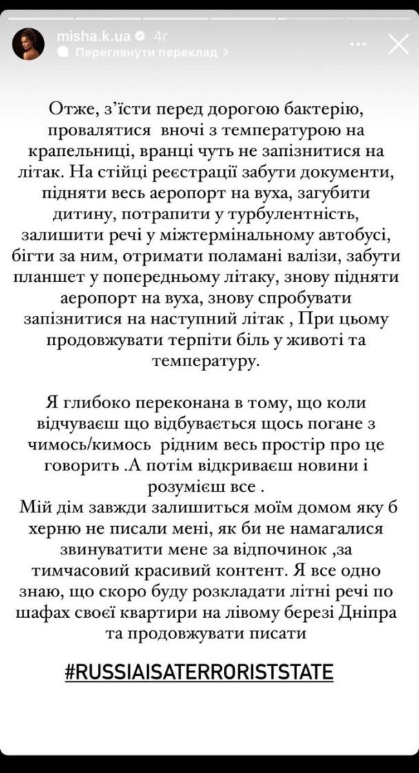 Допис Ксенії Мішиної / © instagram.com/misha.k.ua