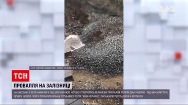 Новости Украины: ликвидация провала на путях в Буковине может длиться до 2-3 суток