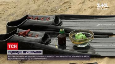 Новости Украины: в столице чистят дно Днепра от мусора