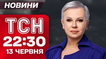 ТСН 22:30 новости 13 июня. Иран запустил сотни ракет по Израилю!