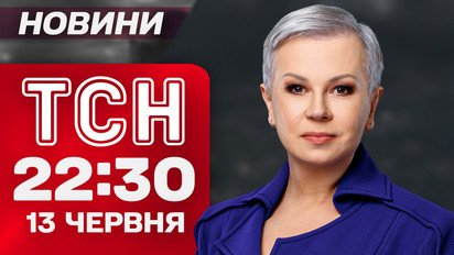 ТСН 22:30 новости 13 июня. Иран запустил сотни ракет по Израилю!