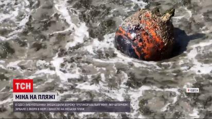К одесскому пляжу морем принесло мину