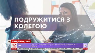 Астрологический прогноз на 12 февраля 2020 года