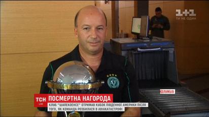 Команду "Шапекоенсе", яка загинула в авіакатастрофі, нагородили кубком Південної Америки з футболу