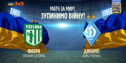 "Флора" Эстония – "Динамо" Киев – 0:3