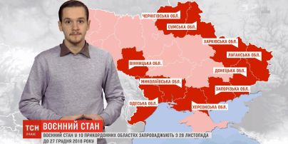 В Україні запровадили воєнний стан в 10 прикордонних областях