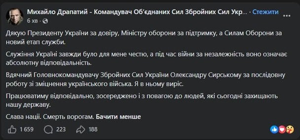 Допис Михайла Драпатого