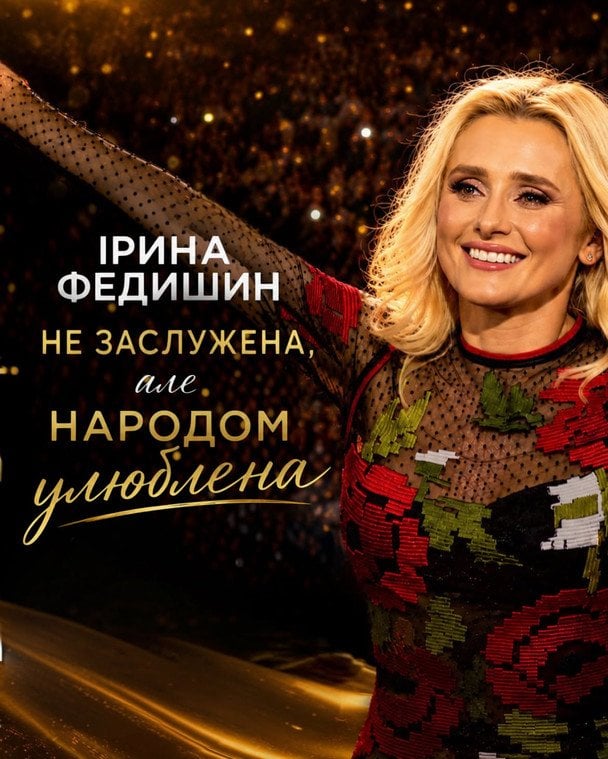 Ірина Федишин / © instagram.com/vitaliy_chovnyk
