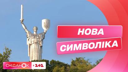 Ребрендинг монумента Батьківщина-мати: що залишилося за кадром
