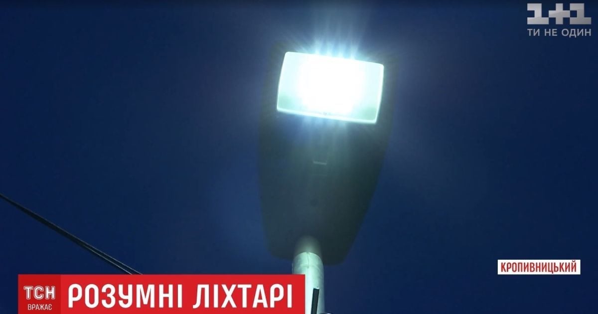 Первая в Украине улица с "умными фонарями" появилась в Кропивницком