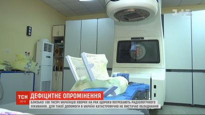 70% хворих на рак українців потребують радіологічного лікування, однак обладнання обмаль