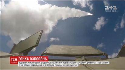 РФ розробила ядерні ракети середньої дальності