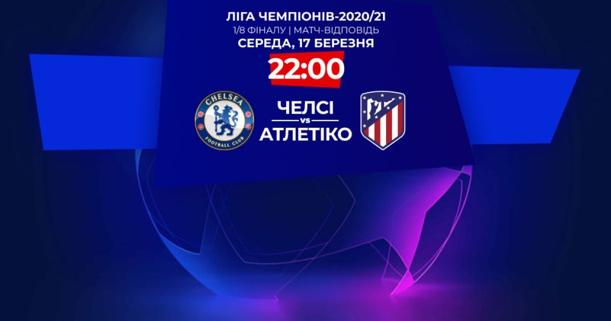 Челси - Атлетико - 2:0: онлайн-трансляция матча Лиги чемпионов