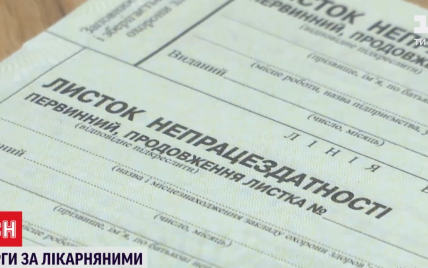 Через помилку нардепів українцям можуть перестати виплачувати лікарняні: деталі