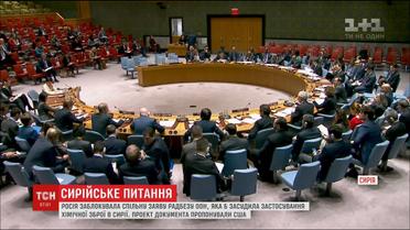 Росія заблокувала спільну заяву Радбезу ООН, засуджувала використання хімічної зброї у Сирії